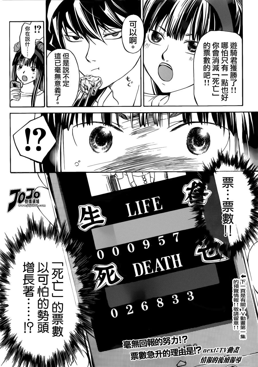 CODE BREAKER第187话图