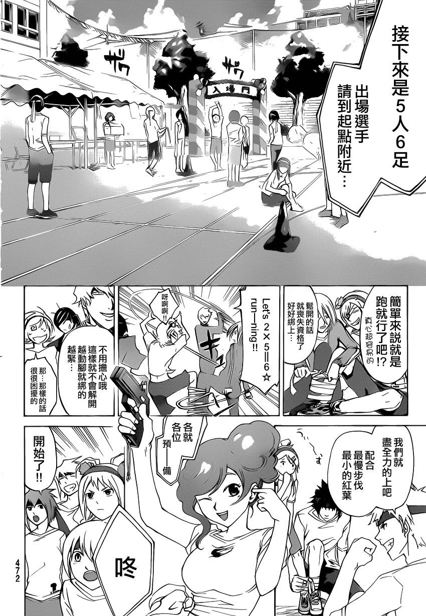 CODE BREAKER第188话图