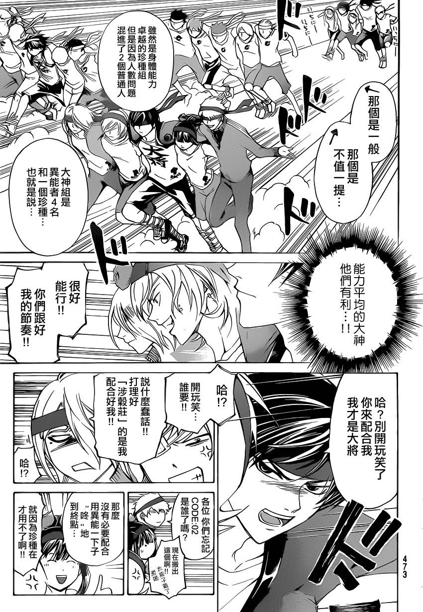 CODE BREAKER第188话图