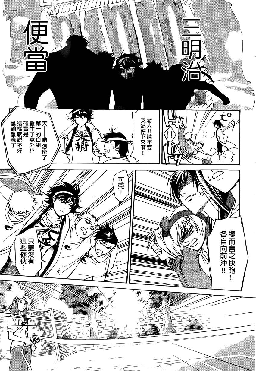 CODE BREAKER第188话图