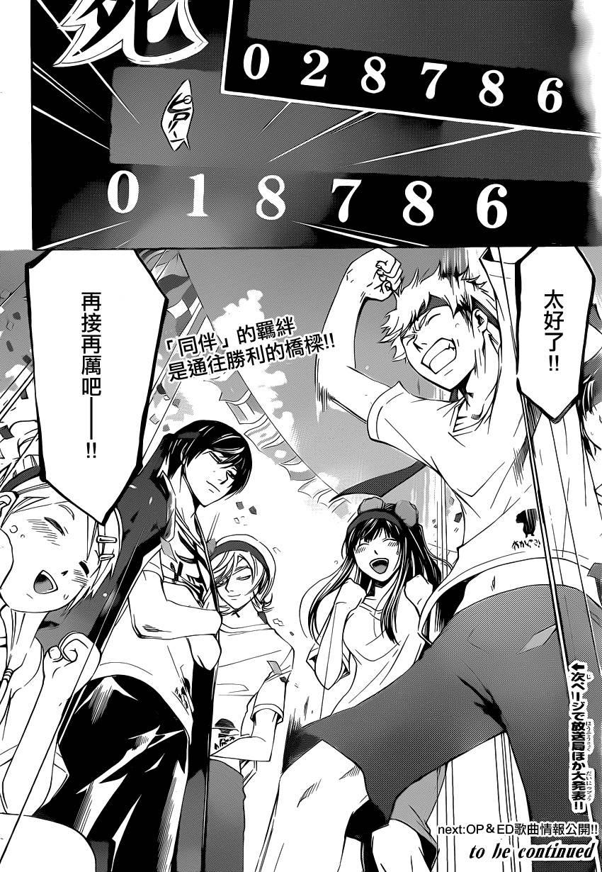 CODE BREAKER第188话图