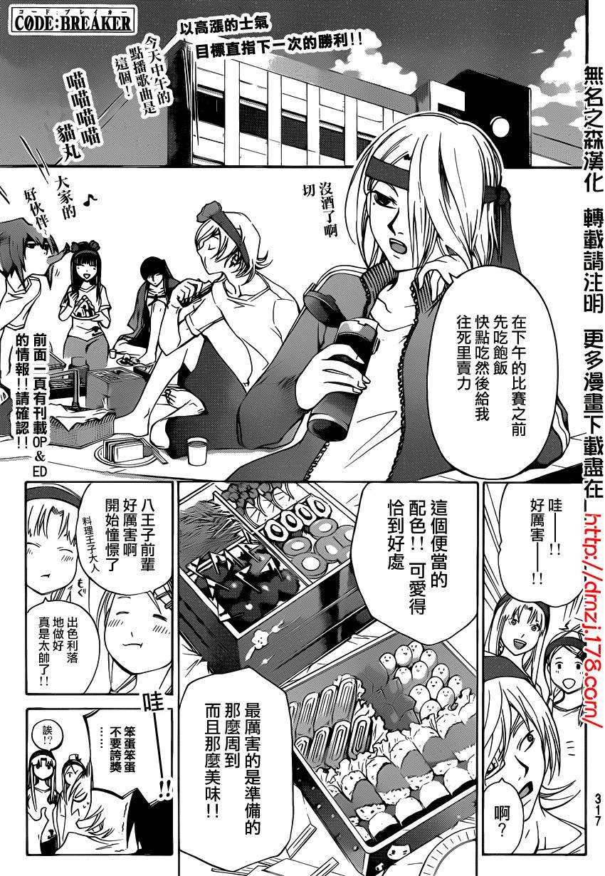 CODE BREAKER第189话图