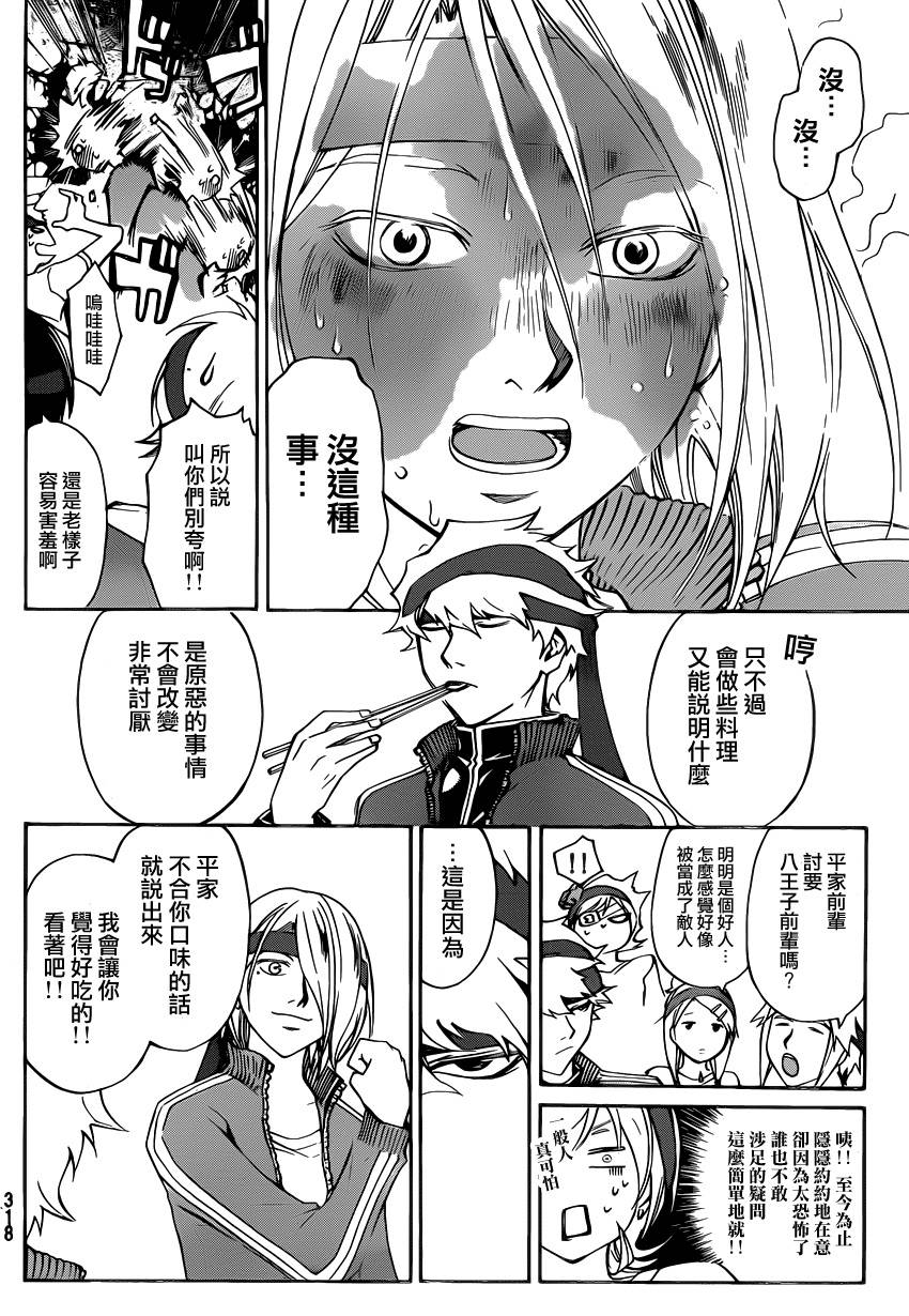 CODE BREAKER第189话图