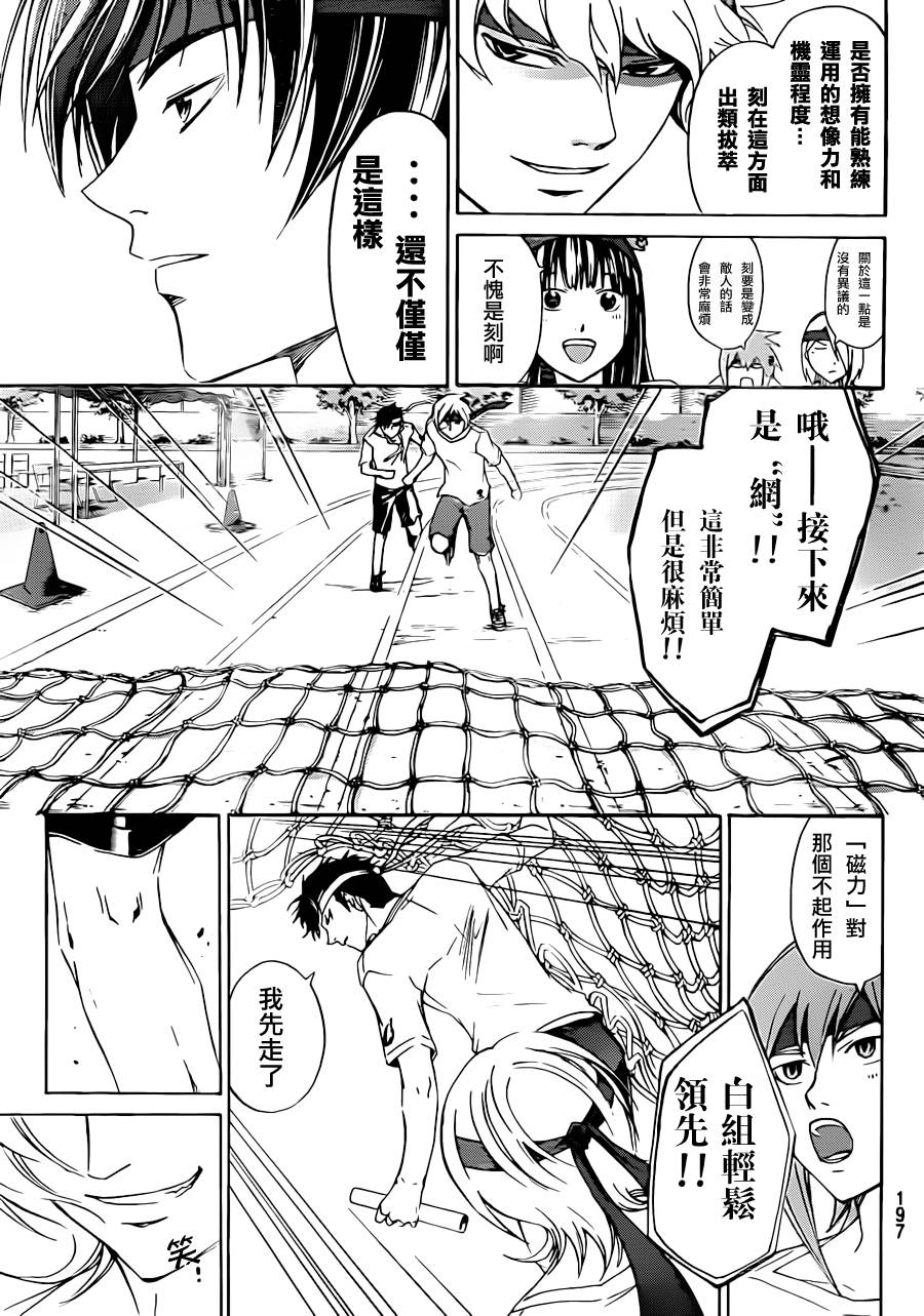 CODE BREAKER第191话图