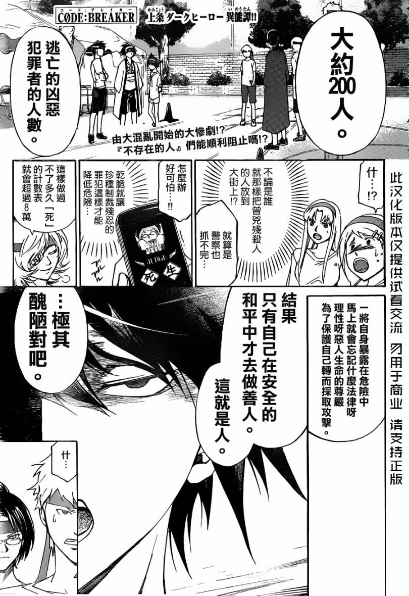 CODE BREAKER第193话图