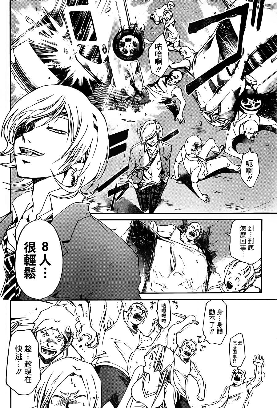 CODE BREAKER第194话图