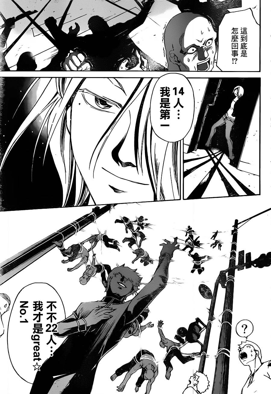 CODE BREAKER第194话图