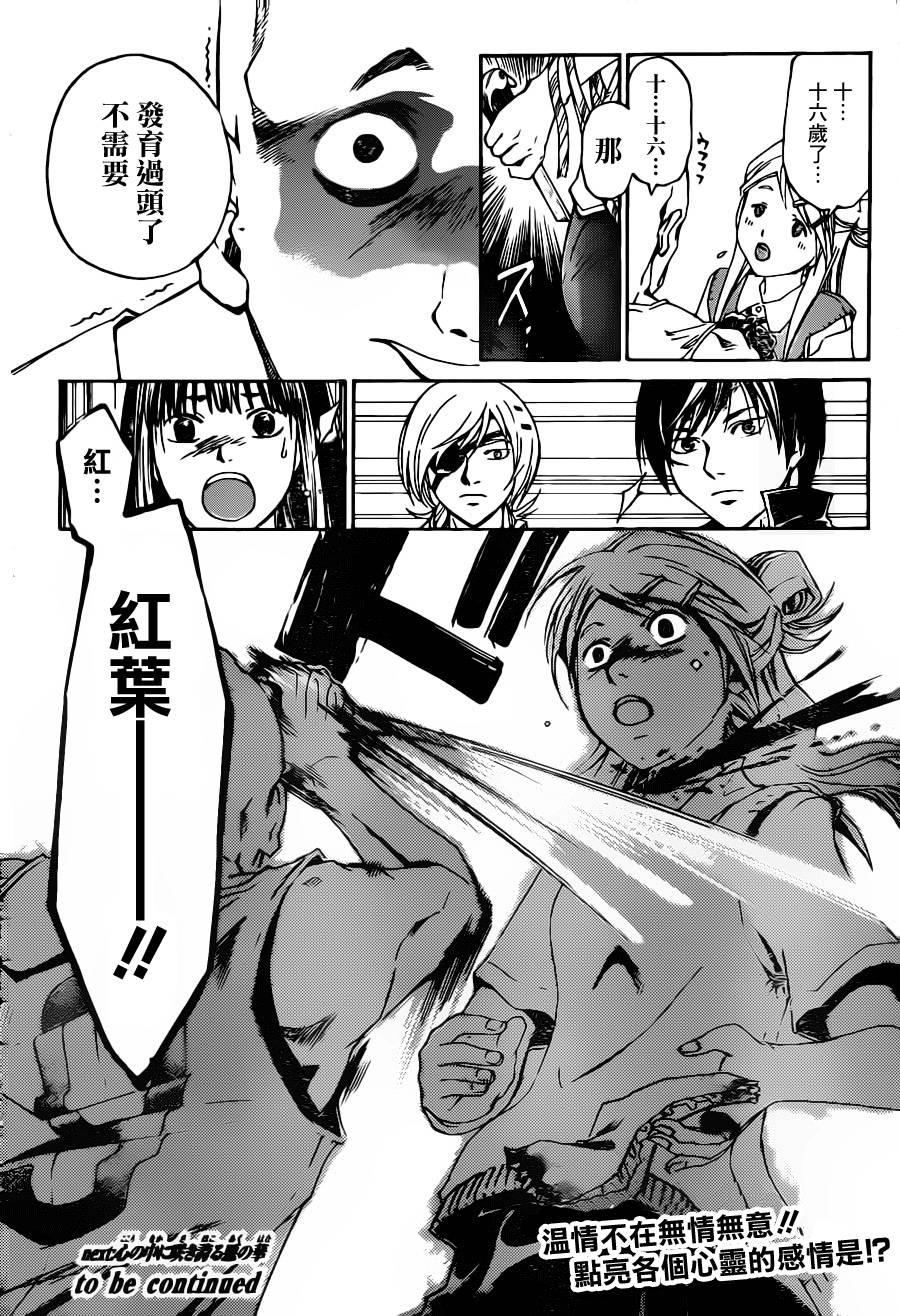 CODE BREAKER第194话图