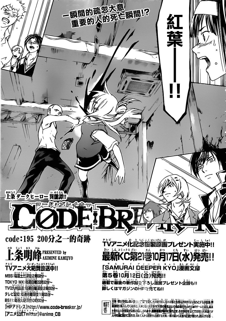 CODE BREAKER第195话图