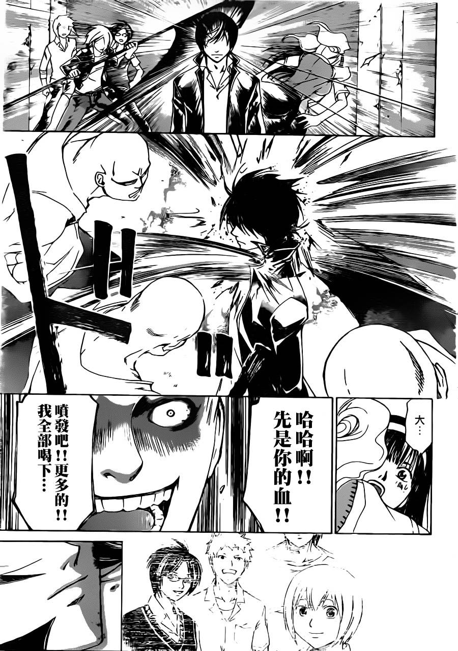 CODE BREAKER第195话图