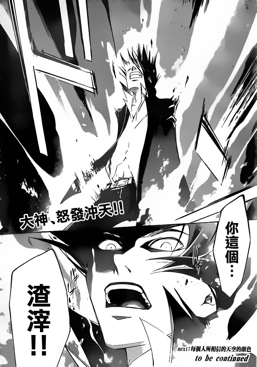 CODE BREAKER第195话图