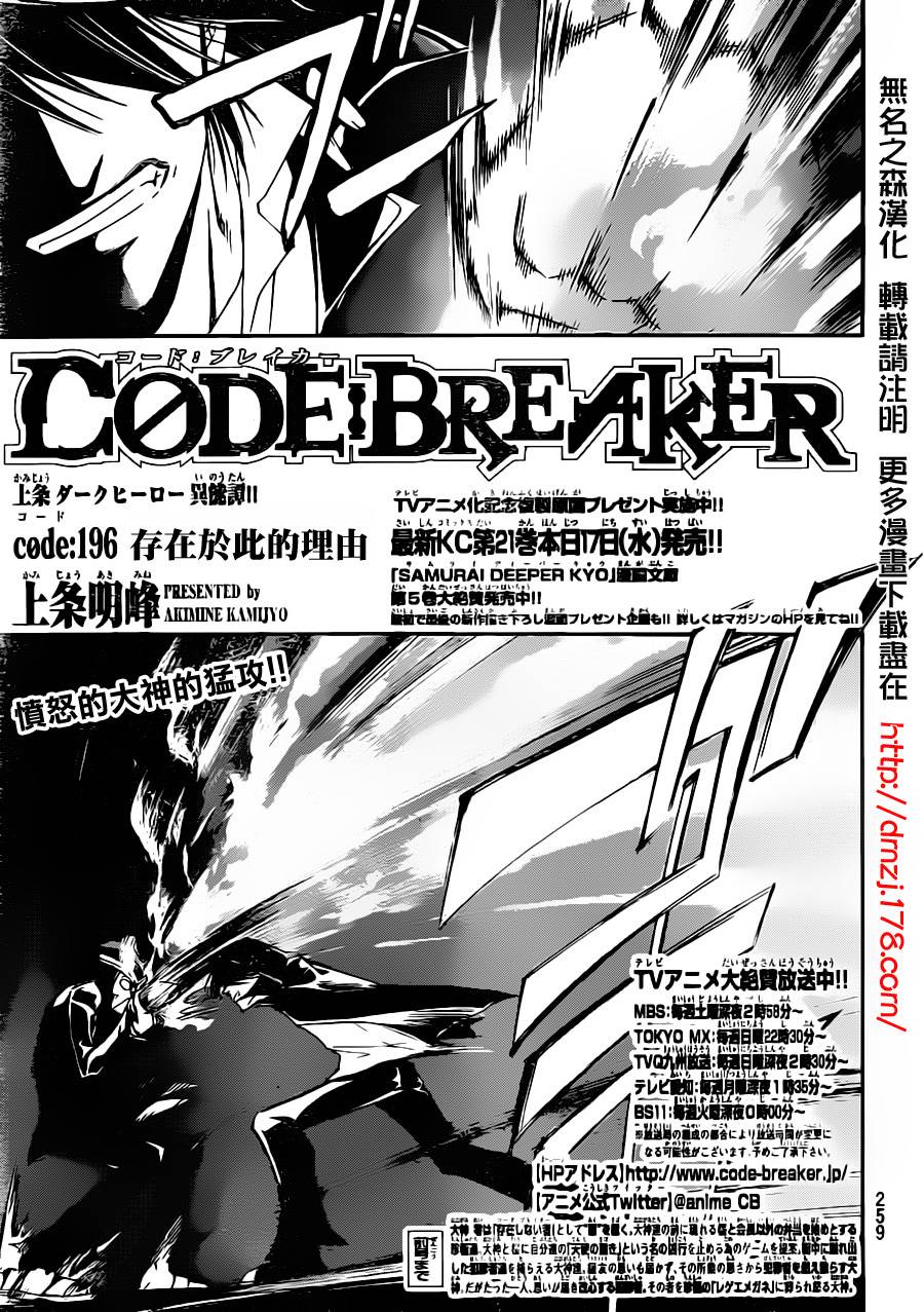 CODE BREAKER第196话图