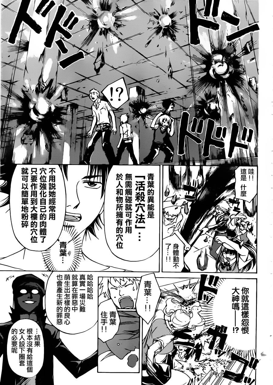 CODE BREAKER第198话图