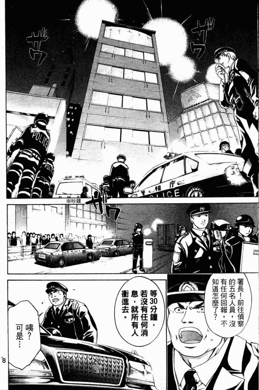 CODE BREAKER第2卷图