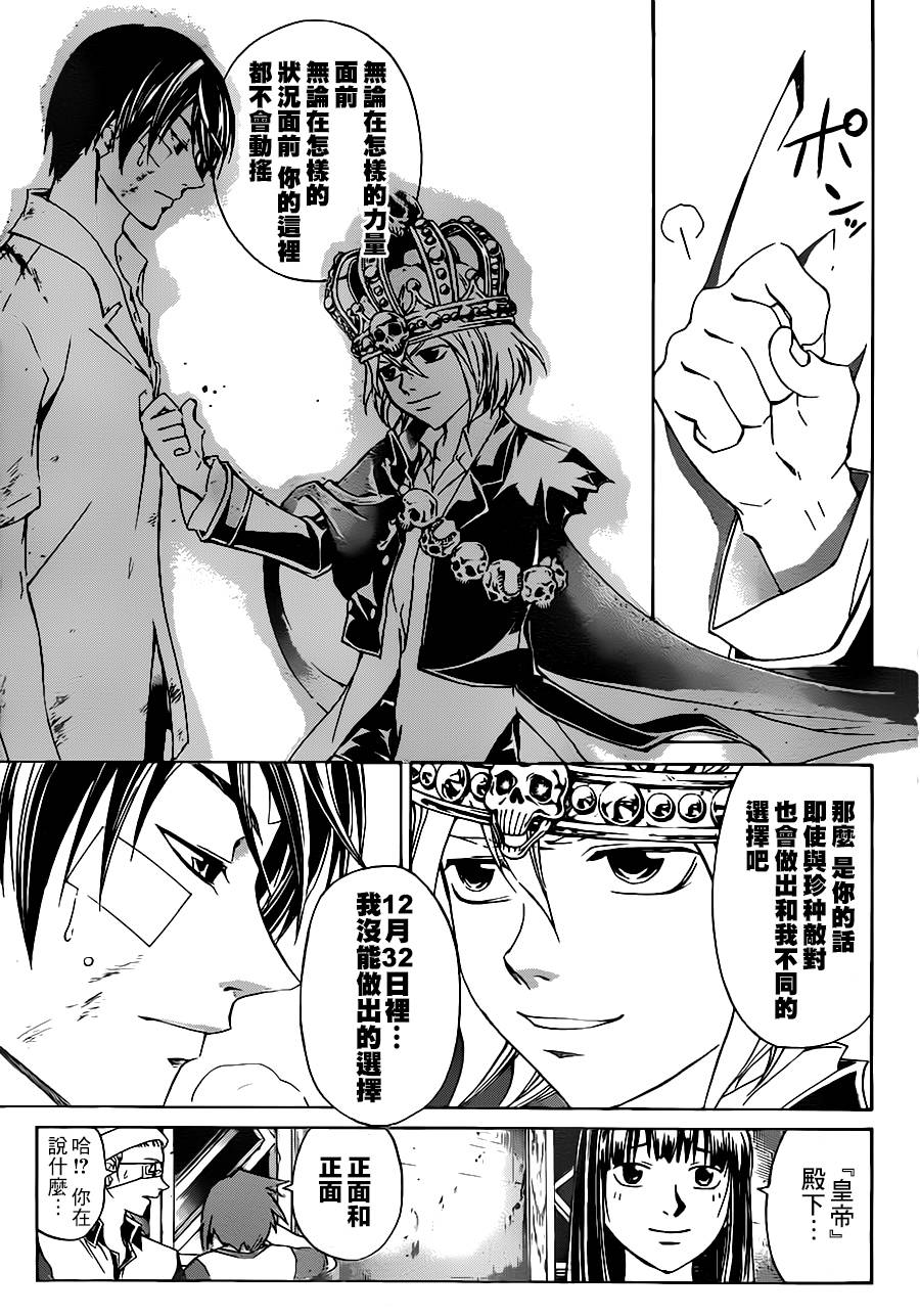 CODE BREAKER第202话图