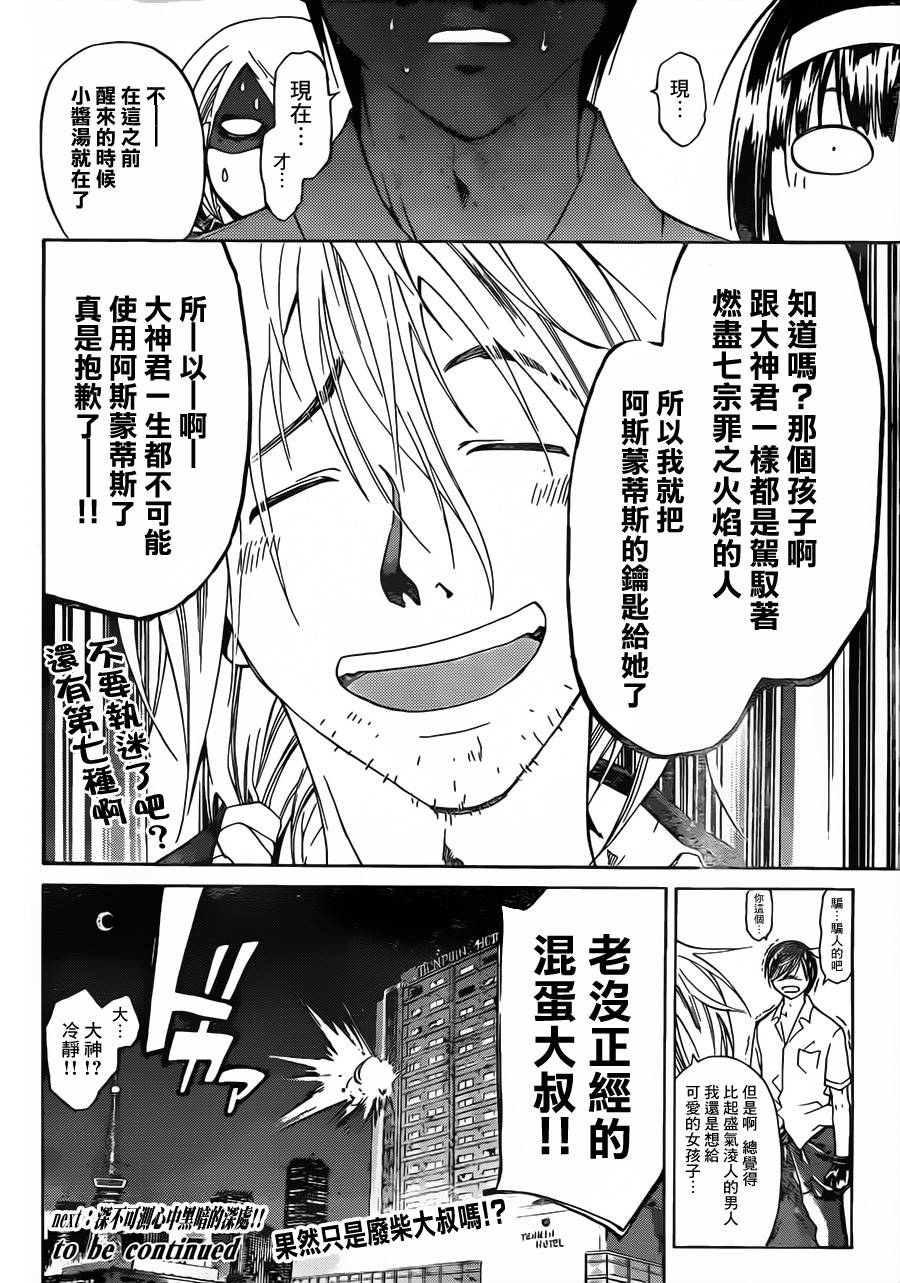 CODE BREAKER第204话图