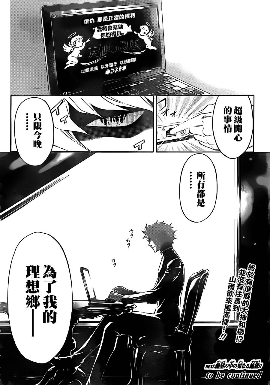 CODE BREAKER第205话图