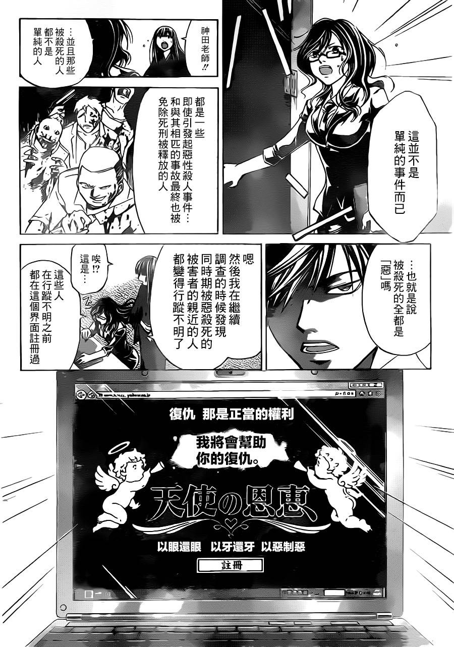 CODE BREAKER第206话图