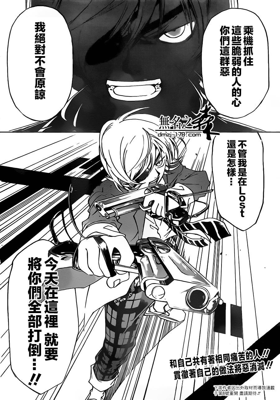 CODE BREAKER第206话图