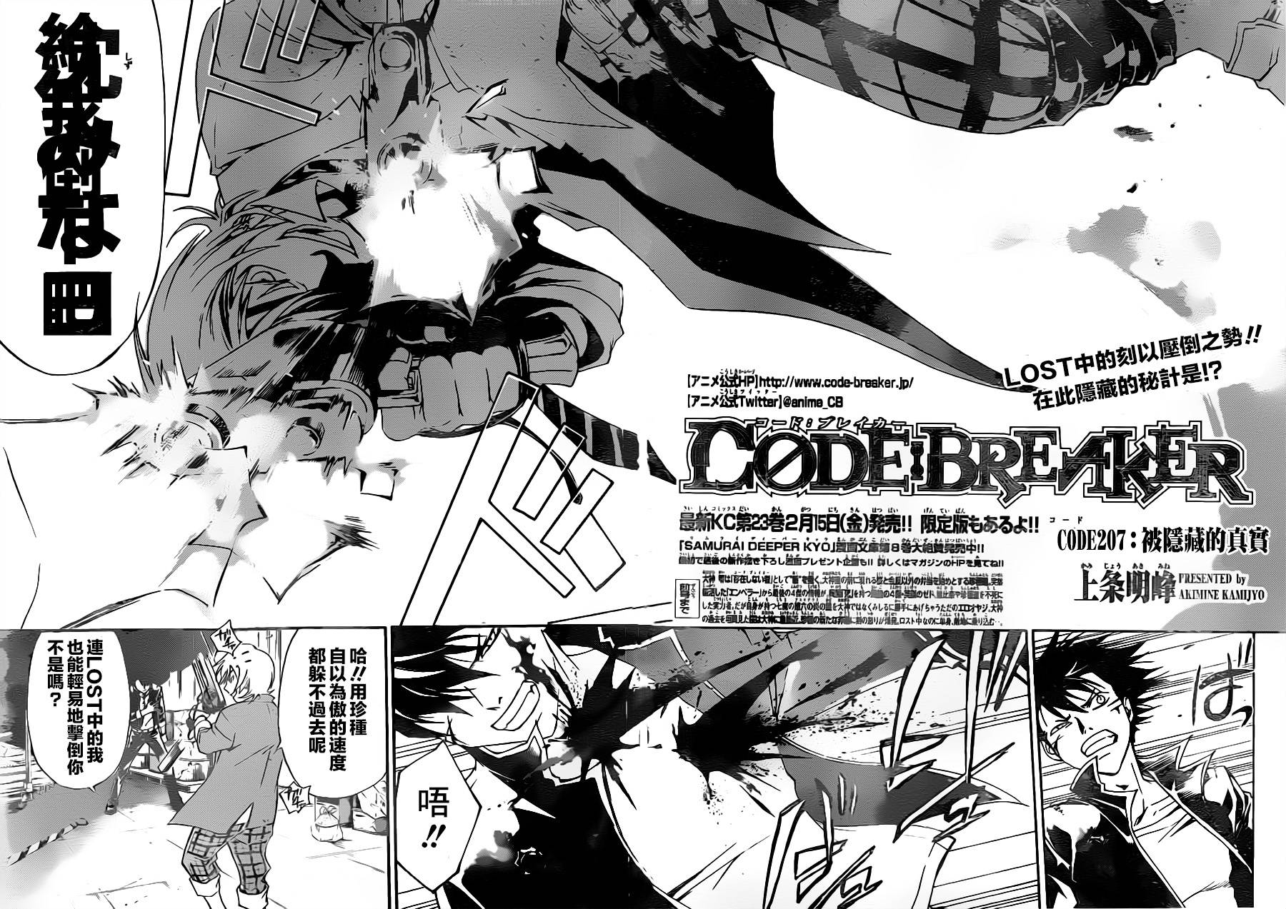 CODE BREAKER第207话图