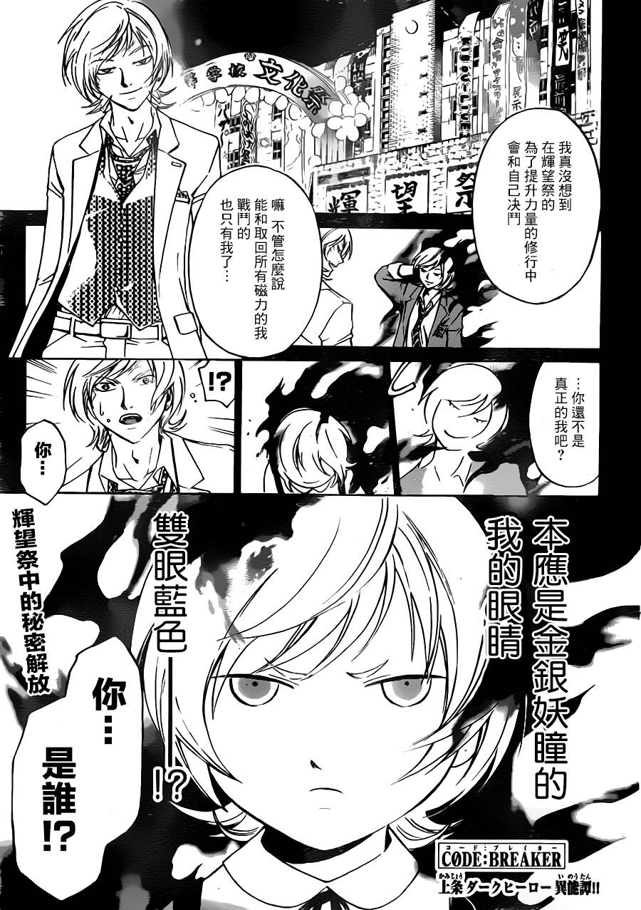 CODE BREAKER第208话图
