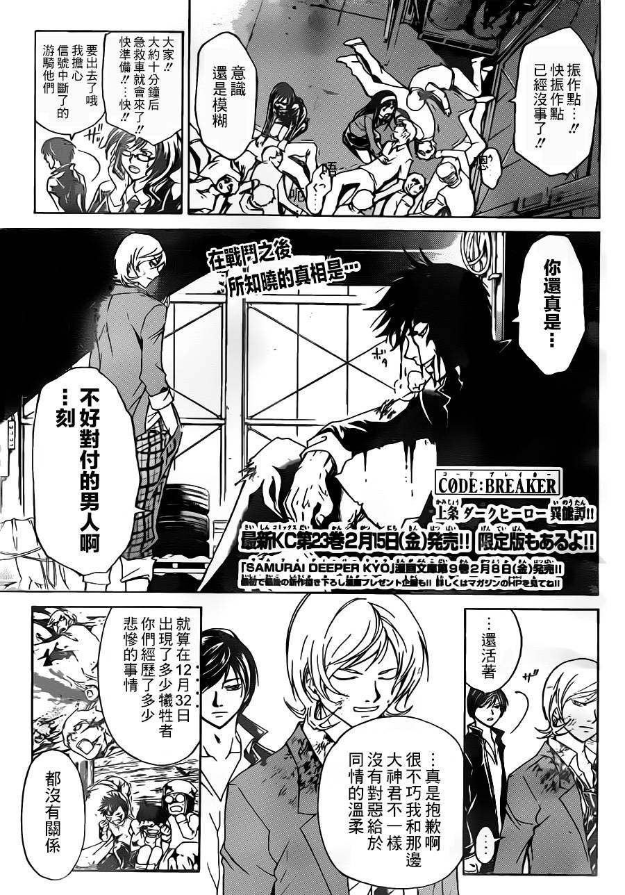 CODE BREAKER第209话图
