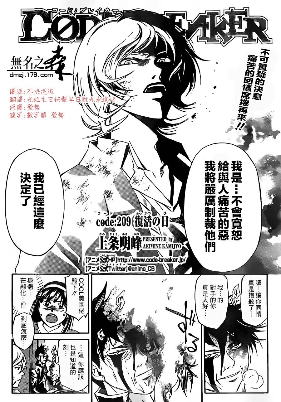 CODE BREAKER第209话图