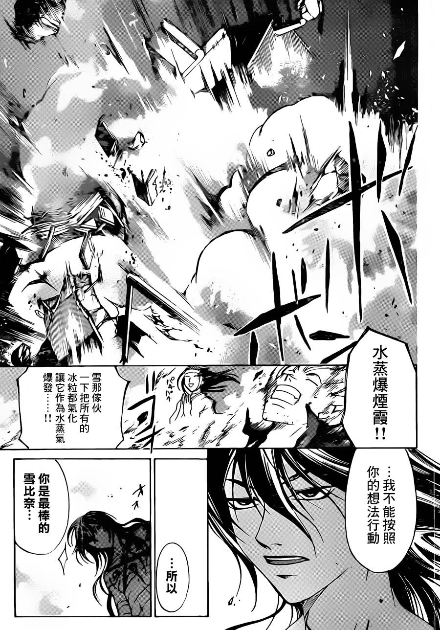 CODE BREAKER第213话图
