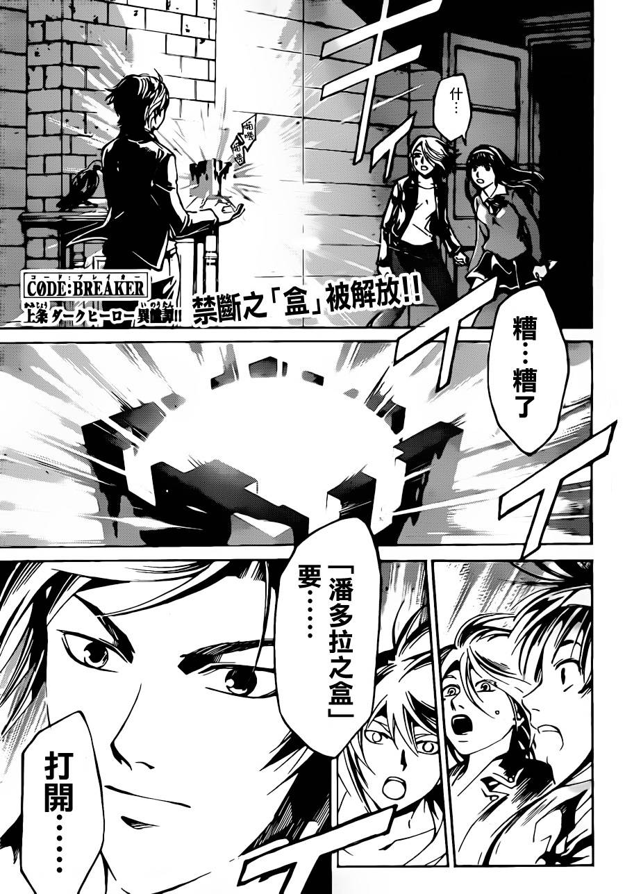 CODE BREAKER第214话图