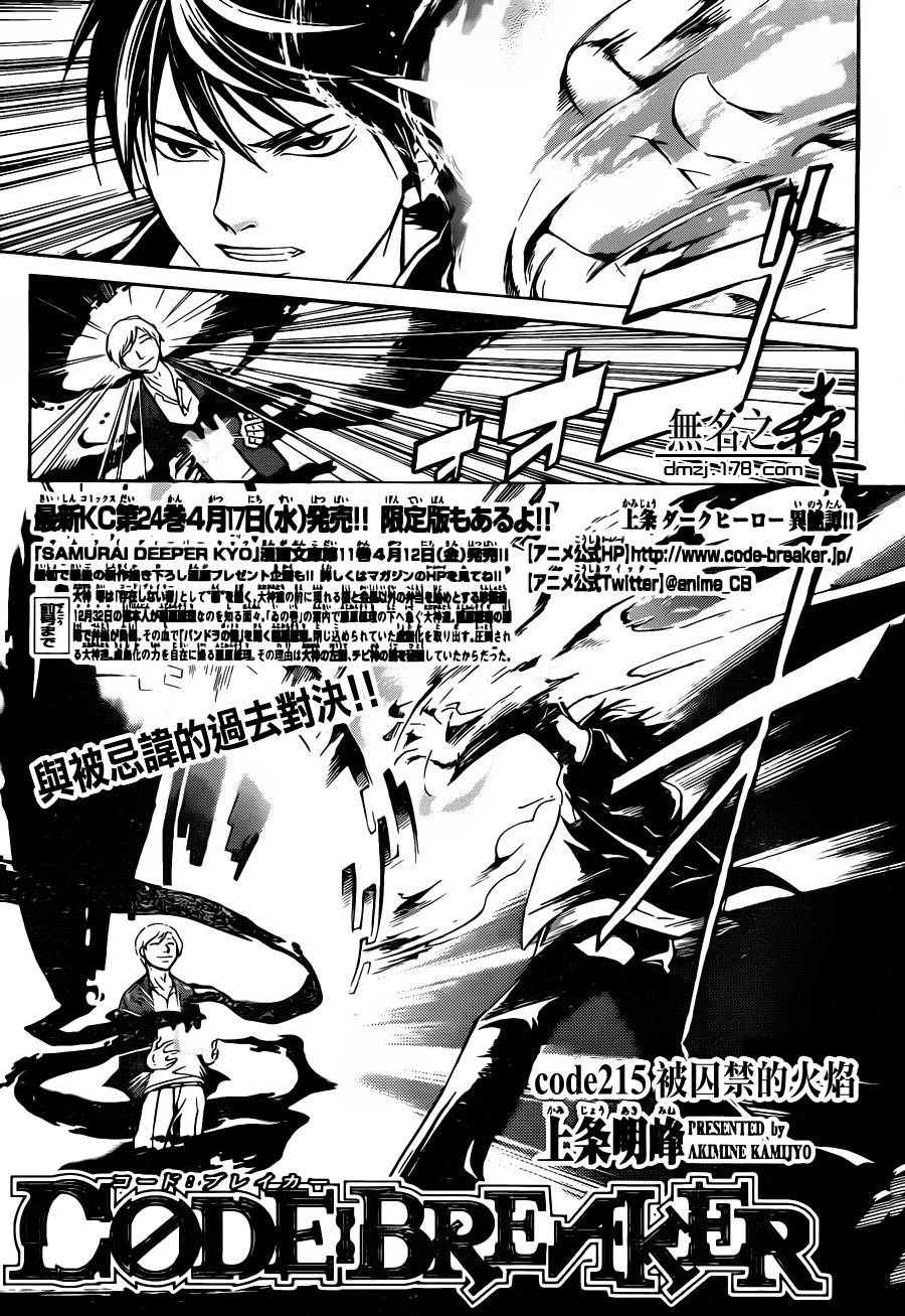CODE BREAKER第215话图