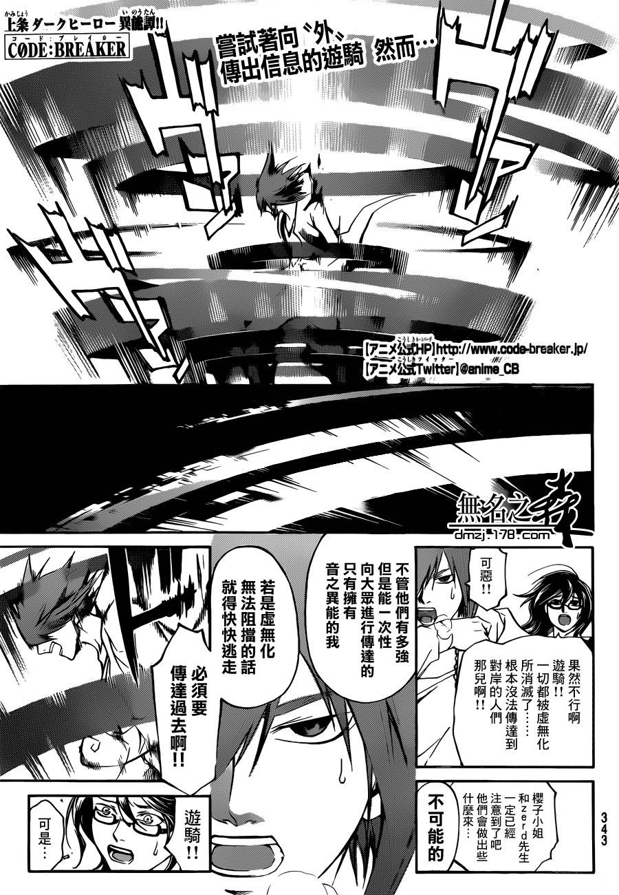 CODE BREAKER第217话图