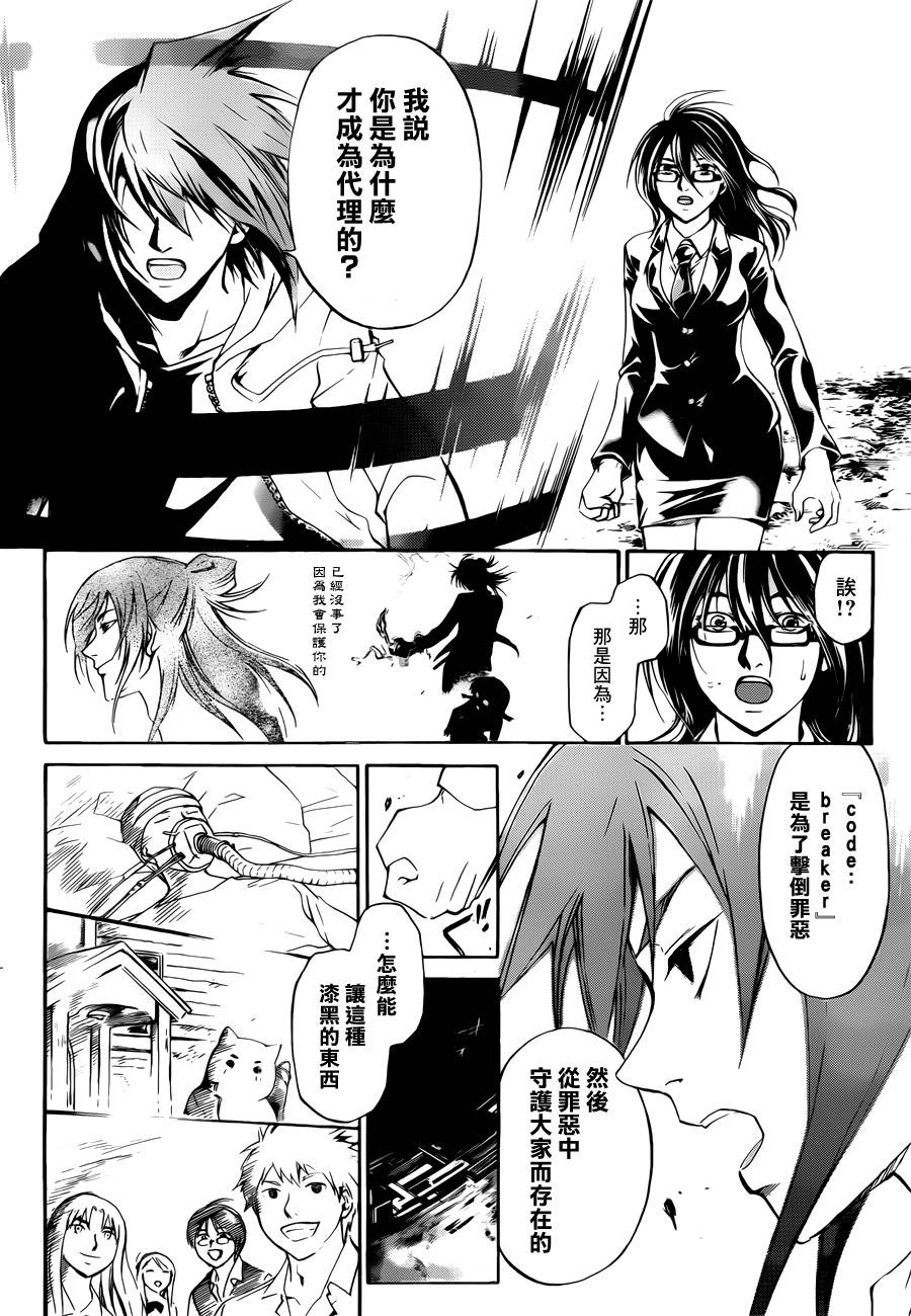CODE BREAKER第217话图