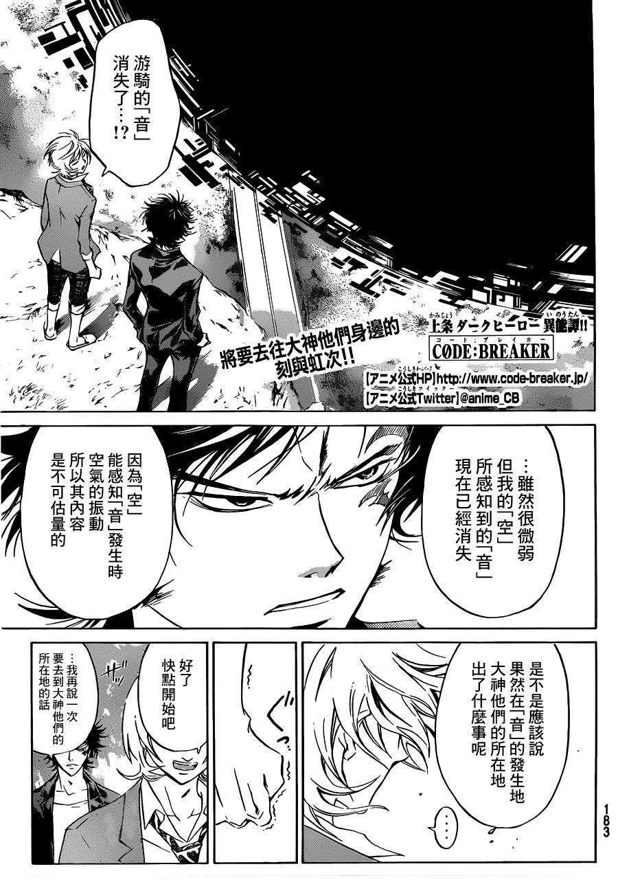 CODE BREAKER第218话图