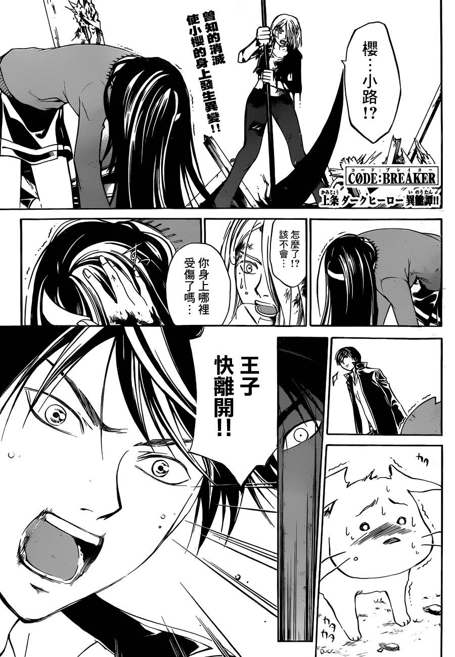 CODE BREAKER第220话图