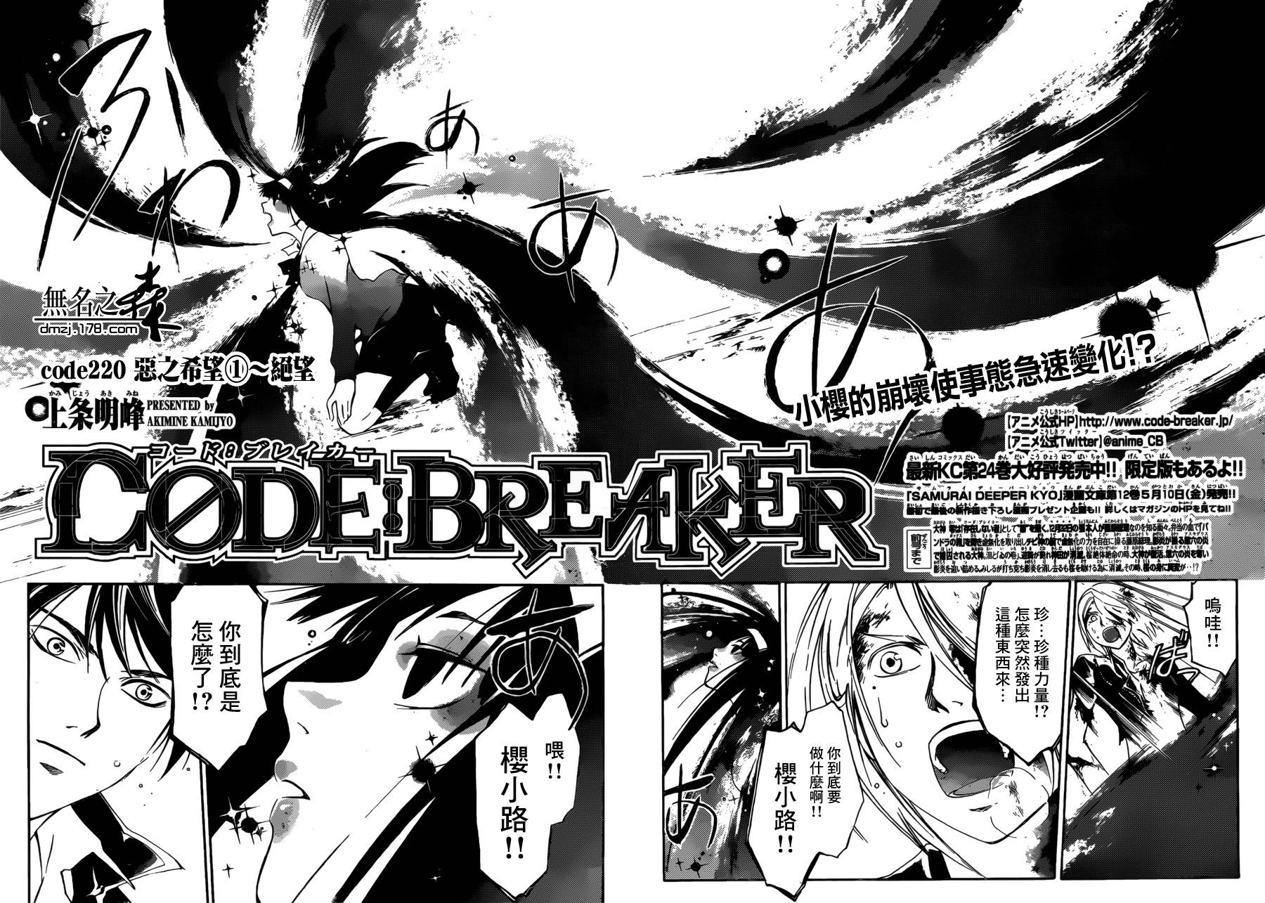 CODE BREAKER第220话图