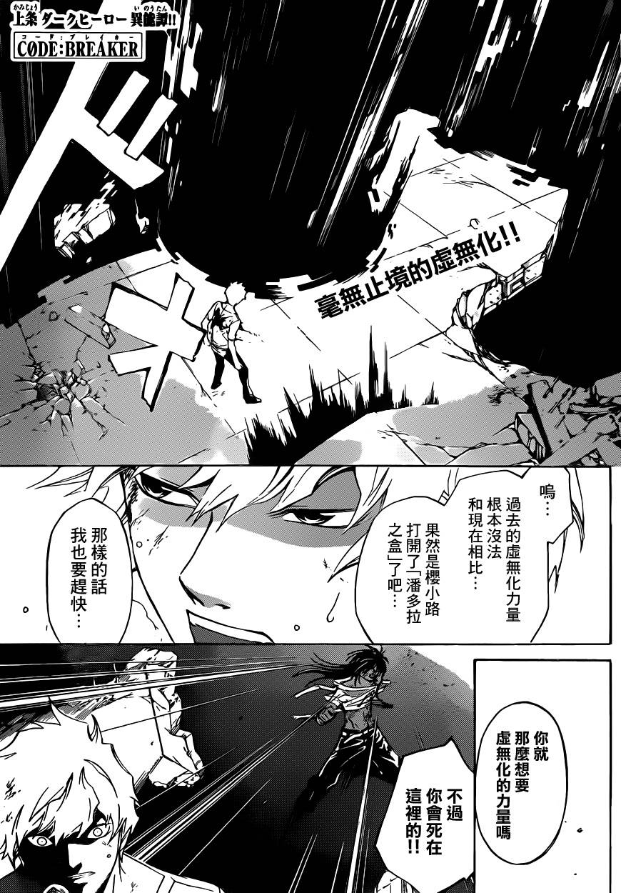 CODE BREAKER第221话图