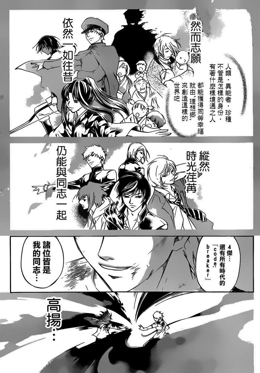 CODE BREAKER第224话图
