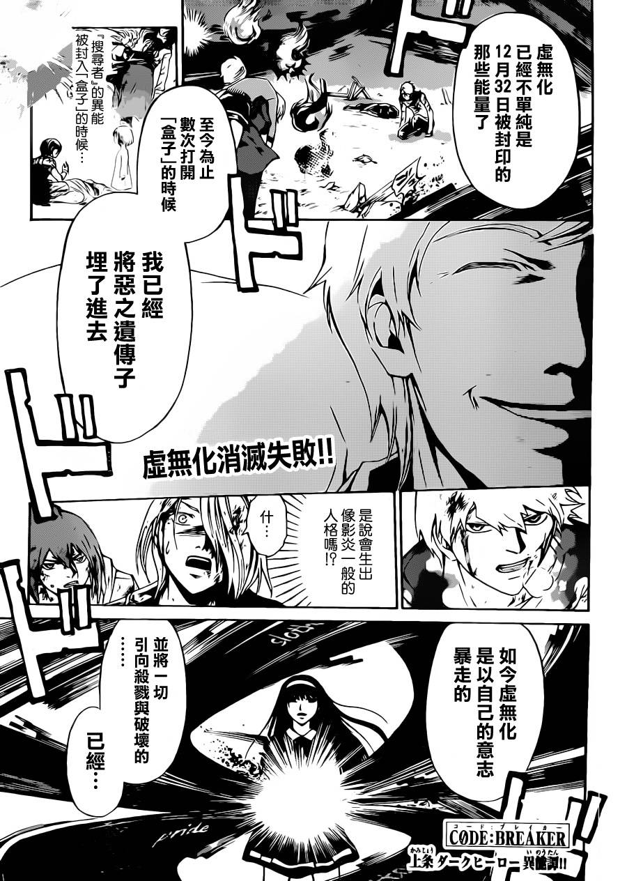 CODE BREAKER第225话图