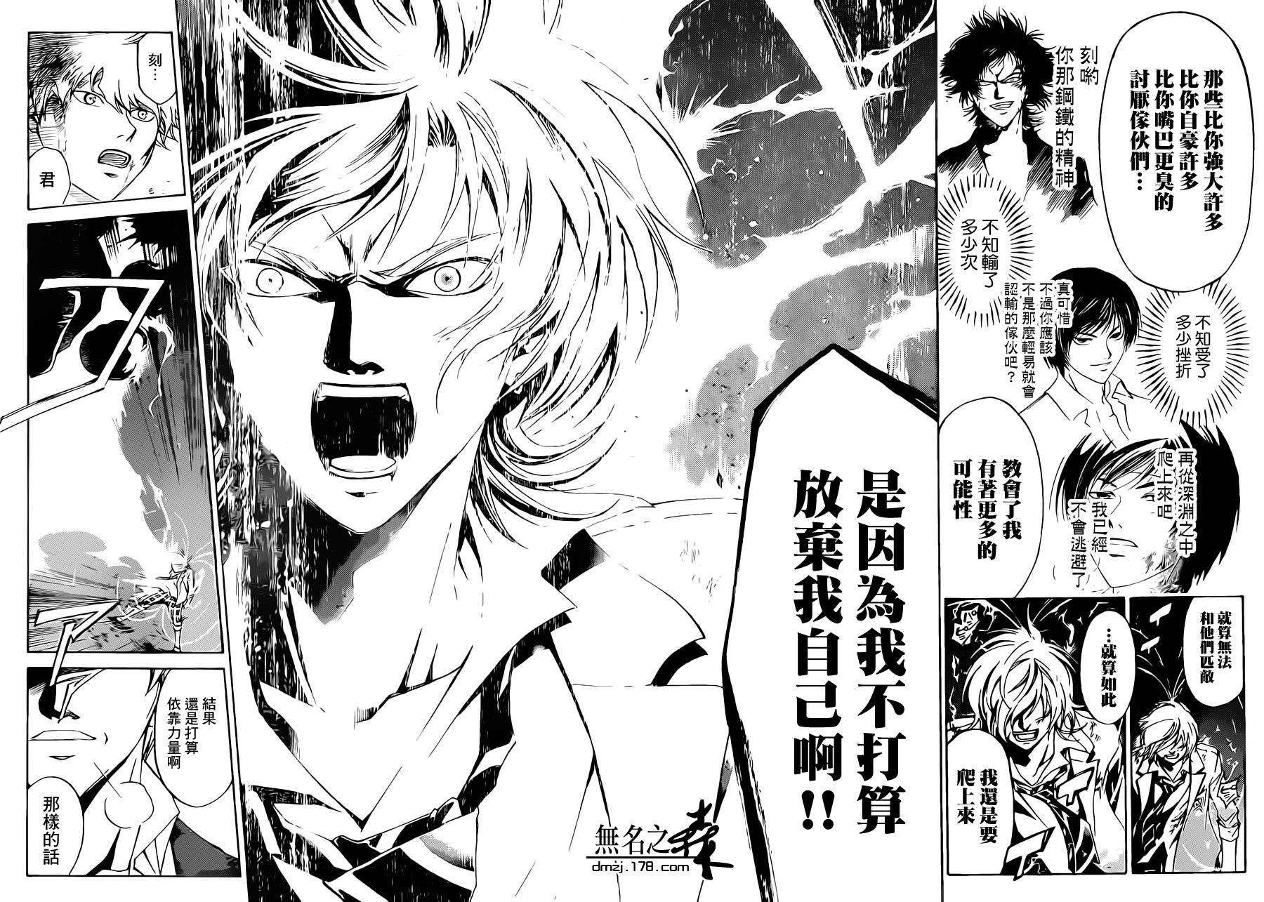 CODE BREAKER第225话图