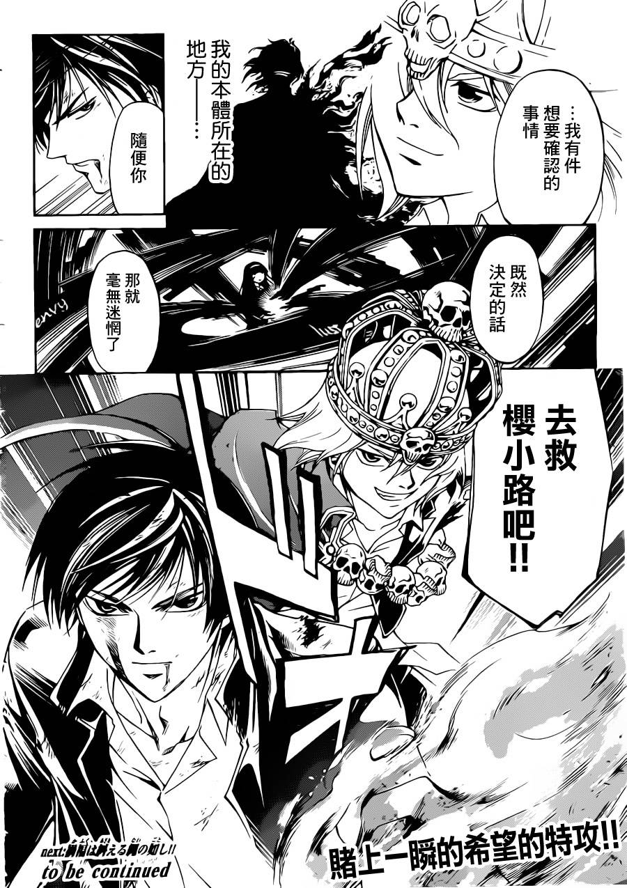 CODE BREAKER第225话图