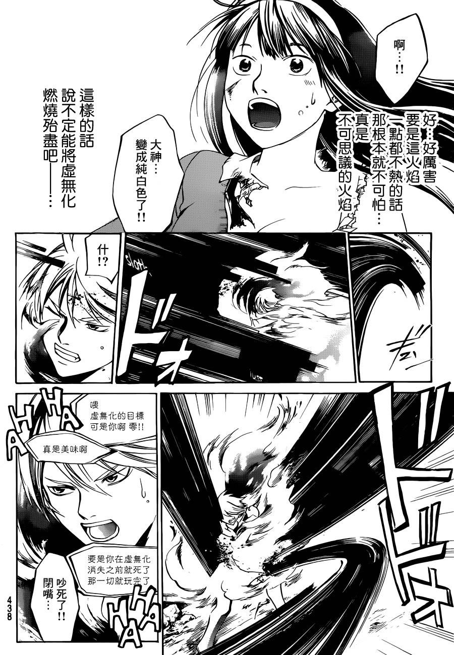 CODE BREAKER第228话图