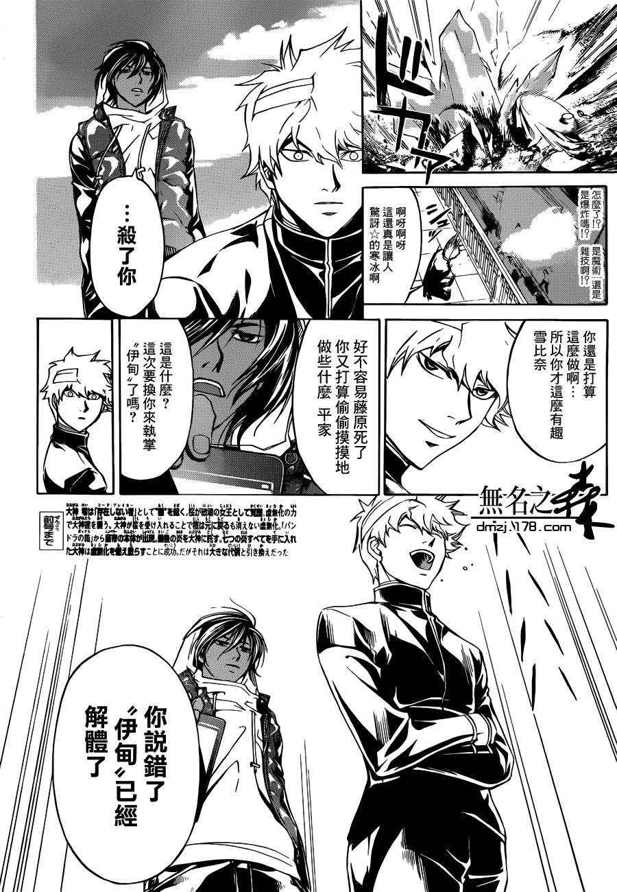 CODE BREAKER第229话图