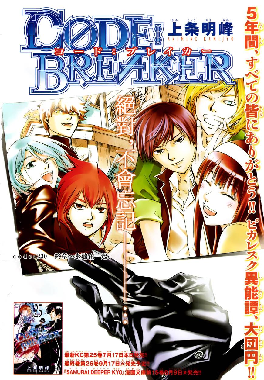 CODE BREAKER第230话图