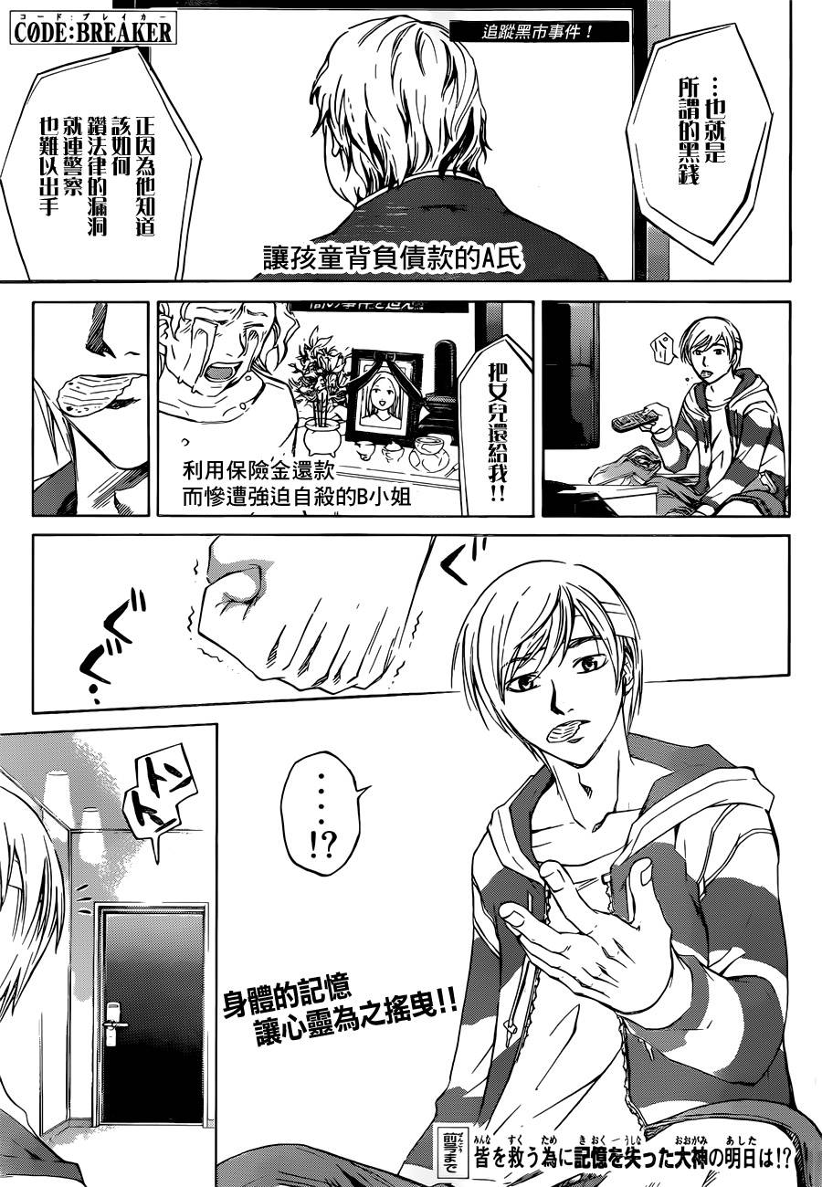 CODE BREAKER第230话图