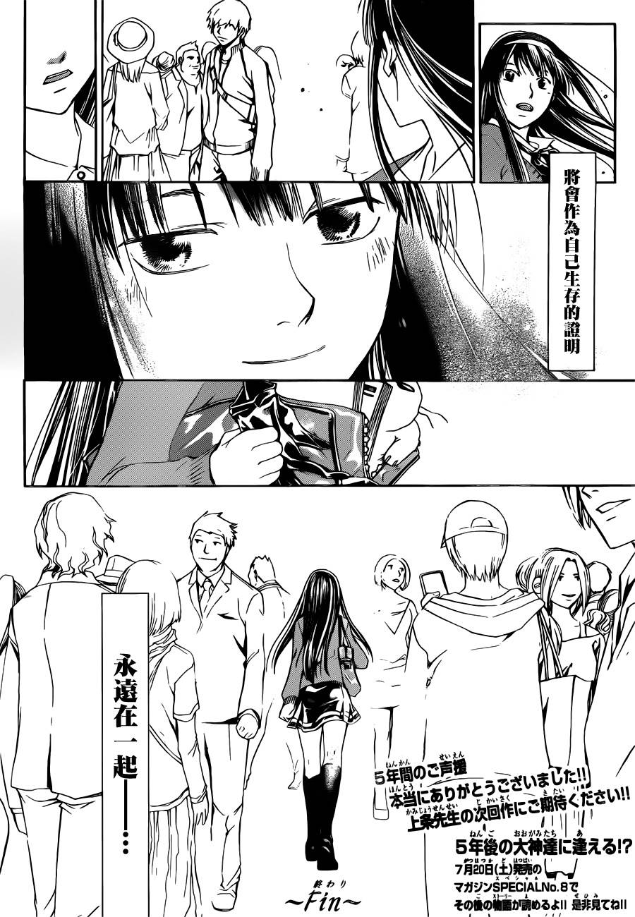 CODE BREAKER第230话图
