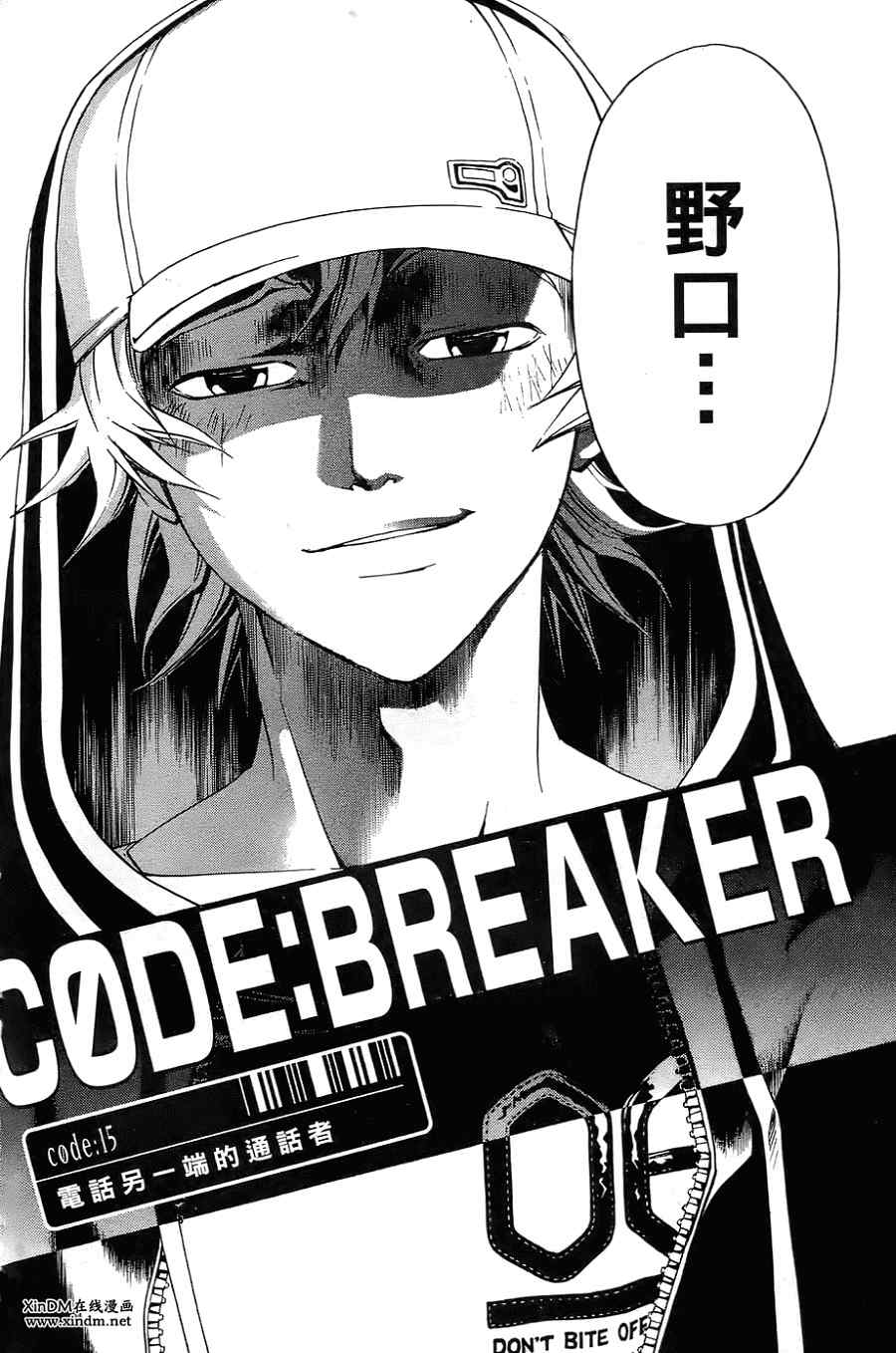 CODE BREAKER第3卷图