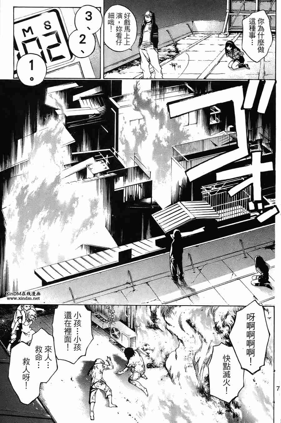 CODE BREAKER漫画-图7