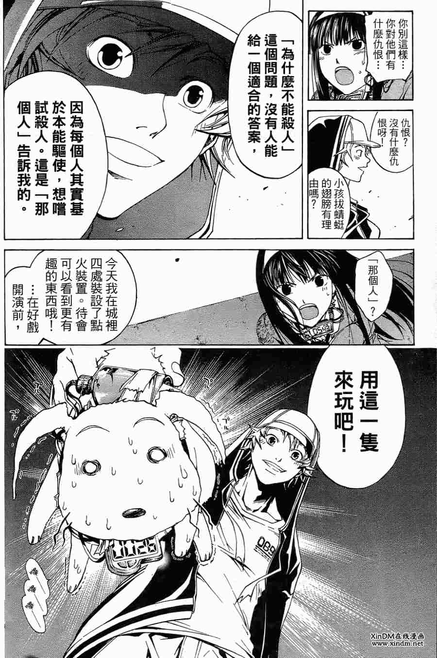 CODE BREAKER漫画-图8