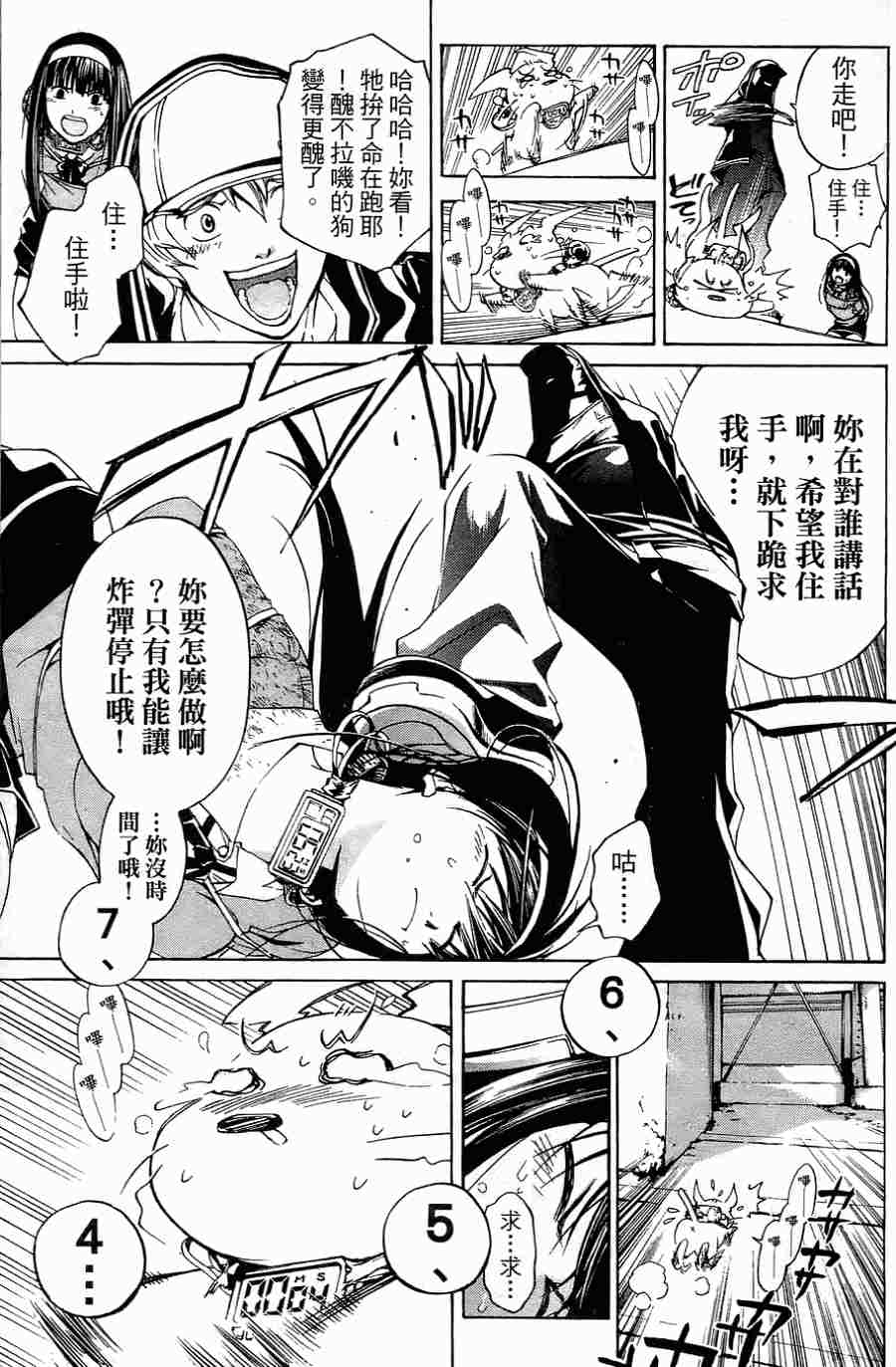 CODE BREAKER漫画-图9