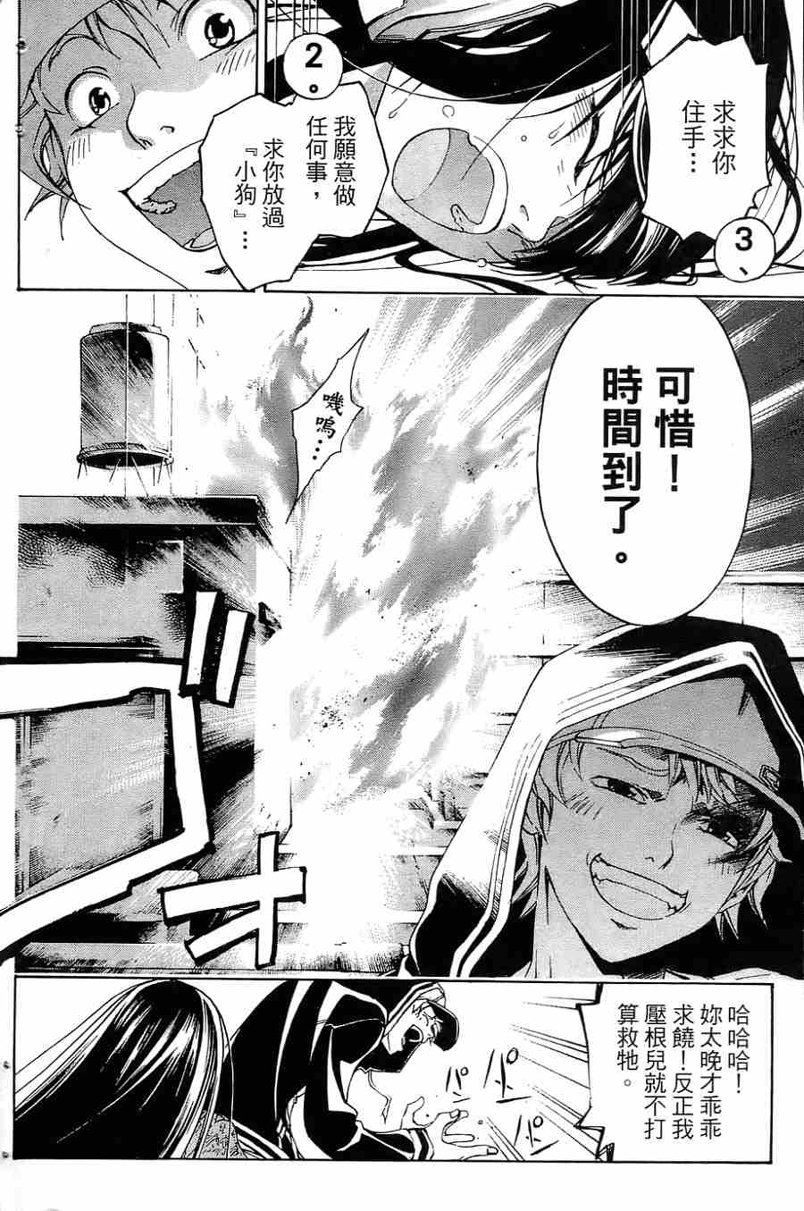 CODE BREAKER漫画-图10